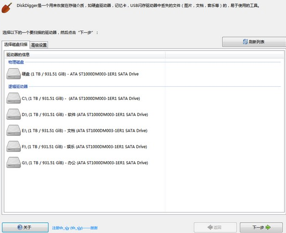 《DiskDigger免费版》软件免费下载|系统工具·2.0.7  第2张