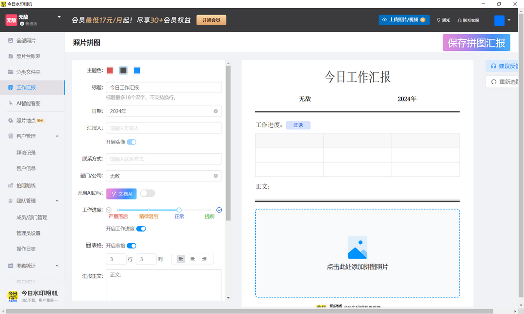 《今日水印相机1.3.4》软件免费下载|网络工具·1.3.4  第2张