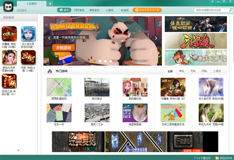 《小白游戏大厅3.5.8.1》软件免费下载|网络工具·3.5.8.1  第2张