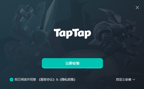 《TapTap1.10.2.1000》软件免费下载|网络工具·1.10.2.1000  第3张