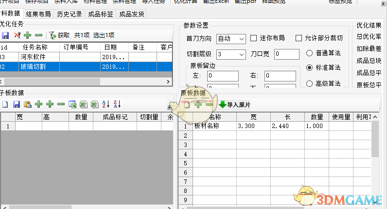 《长风玻璃优化软件最新版》软件免费下载|网络工具·6.0  第2张