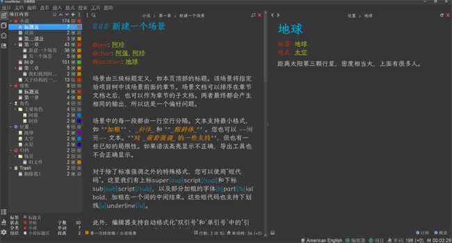 《novelWriter2.8.2》软件免费下载|网络工具·2.8.2  第2张