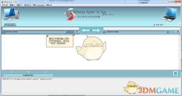 《Allway Sync最新版》软件免费下载|系统工具·v21.1.5  第3张