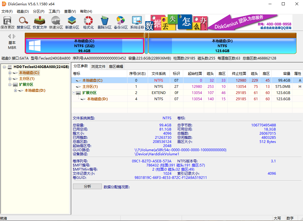 《DiskGenius简洁版》软件免费下载|系统工具·6.1.1.1742  第3张