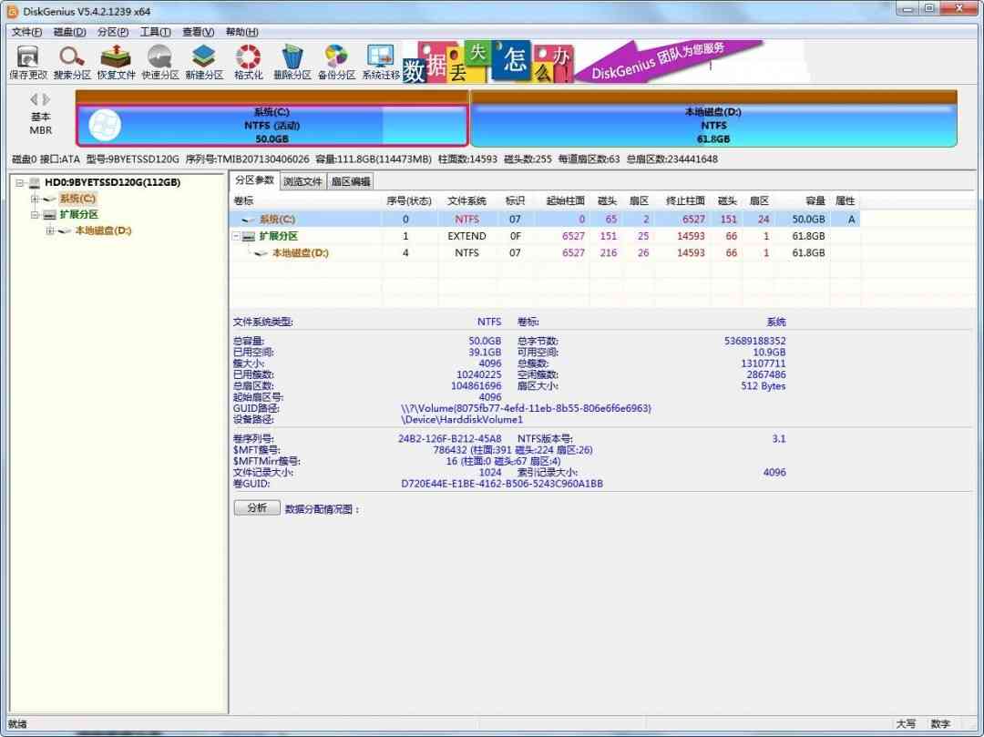 《DiskGenius简洁版》软件免费下载|系统工具·6.1.1.1742  第2张