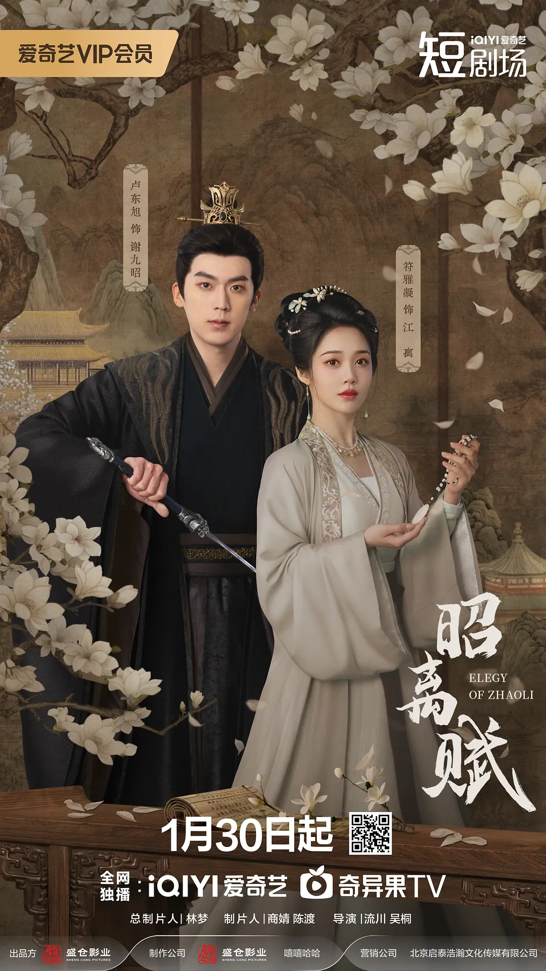 《昭离赋》全集免费高清电视剧无广告在线播放|剧情 , 爱情 短片 古装·中国大陆·2026  第1张