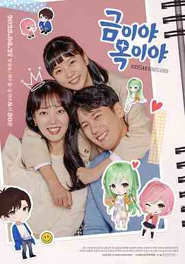 《金枝玉叶 2023》全集免费高清电视剧无广告在线播放|剧情·韩国·2023  第1张