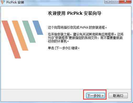 《PicPick7.4.1.0》软件免费下载|网络工具·7.4.1.0  第3张