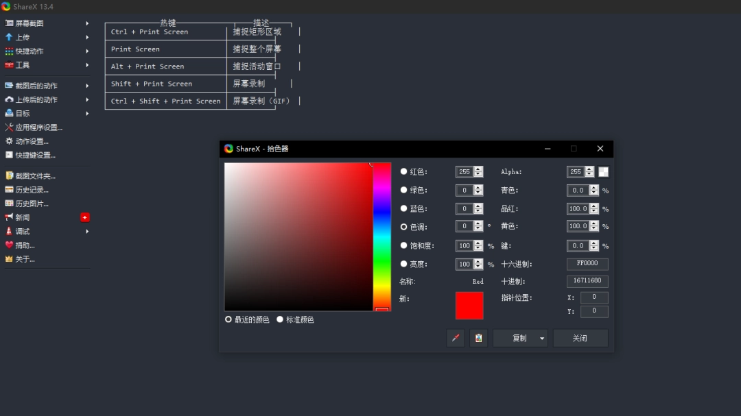 《ShareX19.0.2》软件免费下载|网络工具·19.0.2  第2张