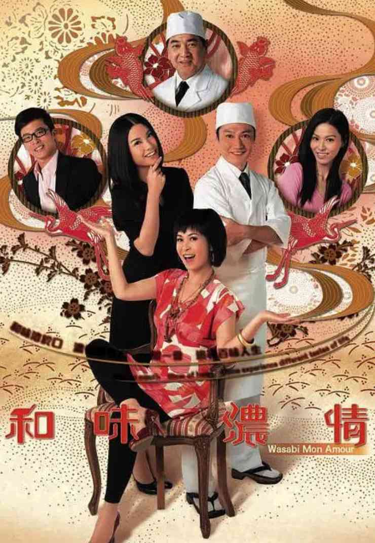 《和味浓情》全集免费高清电视剧无广告在线播放|喜剧,爱情·中国香港·2008  第1张