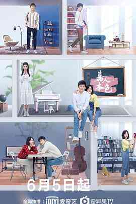 《嘉人本色》全集免费高清电视剧无广告在线播放|爱情·中国大陆·2020  第1张