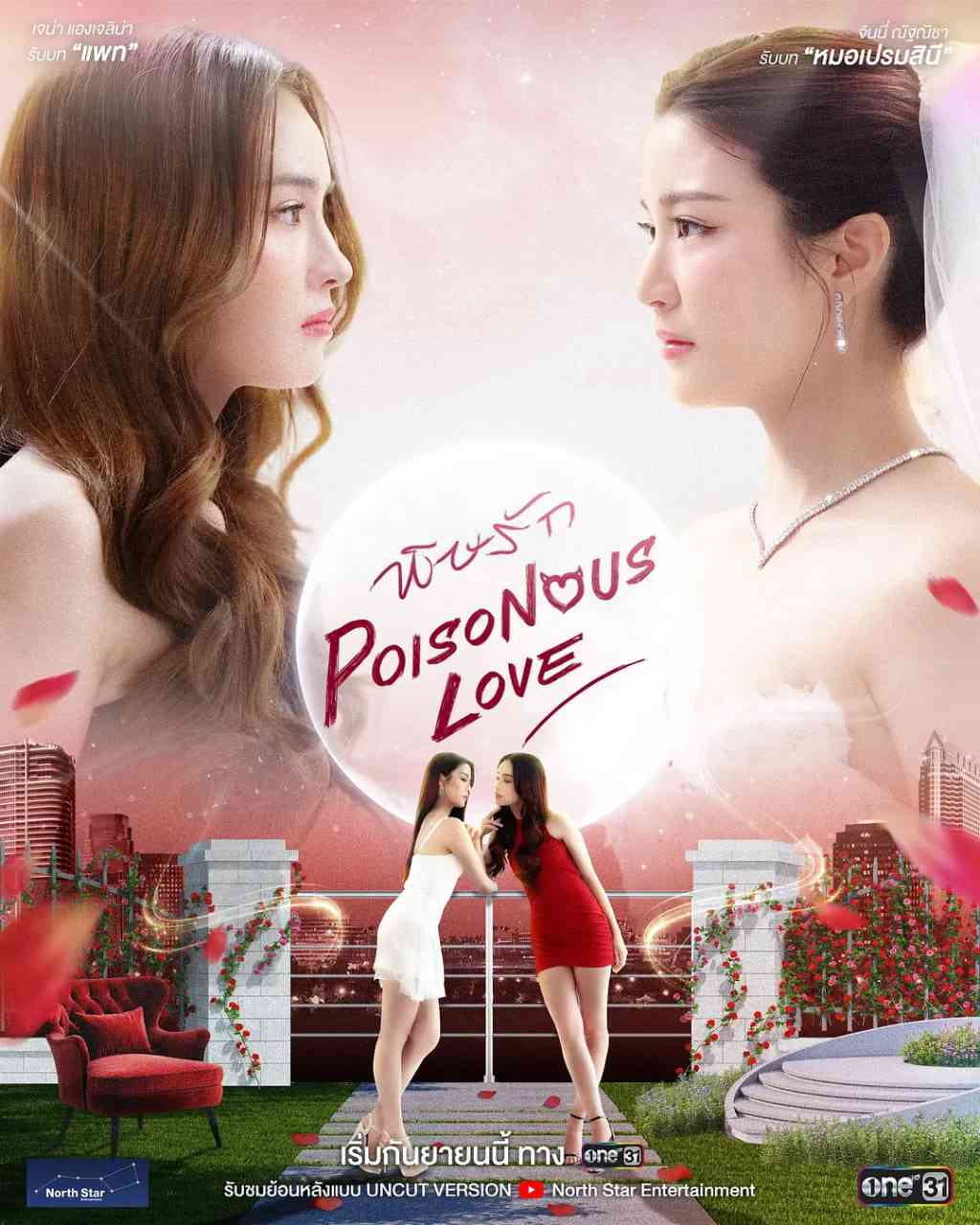 《毒爱》全集免费高清电视剧无广告在线播放|剧情,同性·泰国·2025  第1张