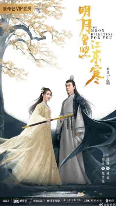 《明月曾照江东寒》全集免费高清电视剧无广告在线播放|明月曾照江东寒,古装,于朦胧,邢菲,电视剧,于朦朧,林放,大陆电视剧  第1张