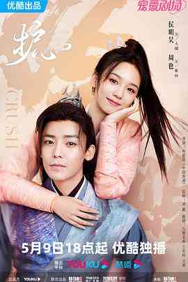 《护心》全集免费高清电视剧无广告在线播放|爱情,奇幻,古装·中国大陆·2023  第1张