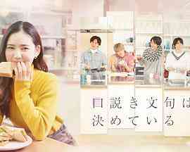 《甜言蜜语已决定》全集免费高清电视剧无广告在线播放|日剧,剧情,爱情·日本·2023  第1张