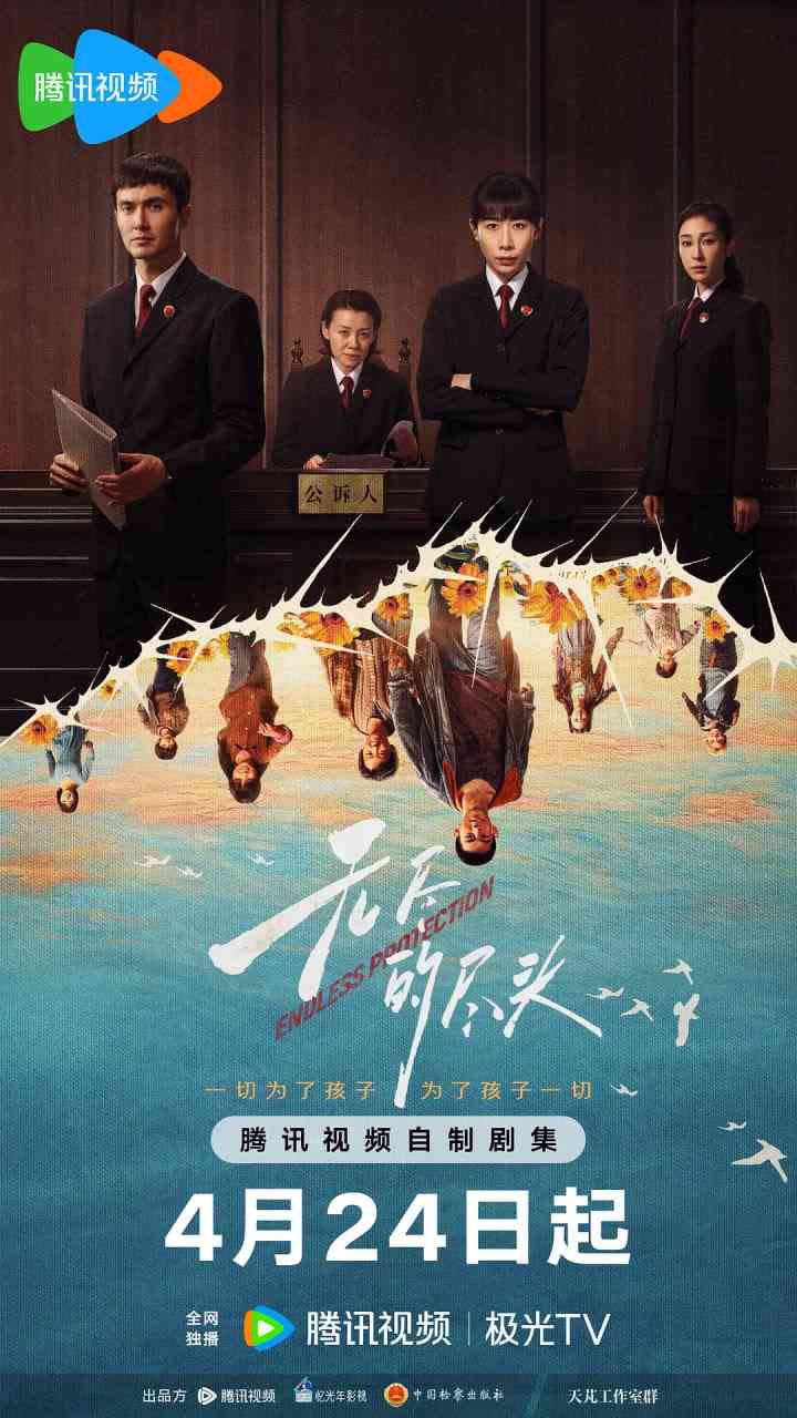 《无尽的尽头》全集免费高清电视剧无广告在线播放|剧情,犯罪·中国大陆·2025  第1张