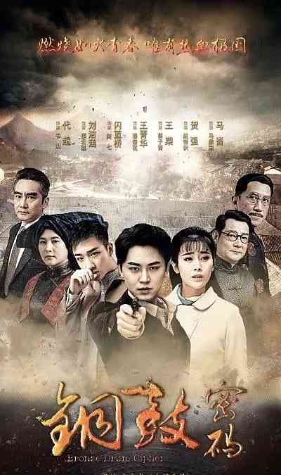 《铜鼓密码》全集免费高清电视剧无广告在线播放|动作,悬疑,冒险·中国大陆·2019  第1张