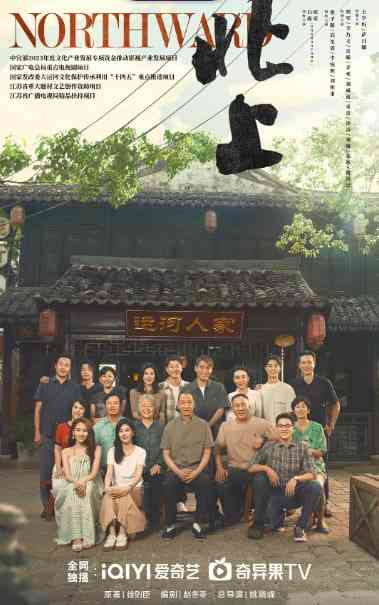 《北上》全集免费高清电视剧无广告在线播放|剧情·中国大陆·2025  第1张