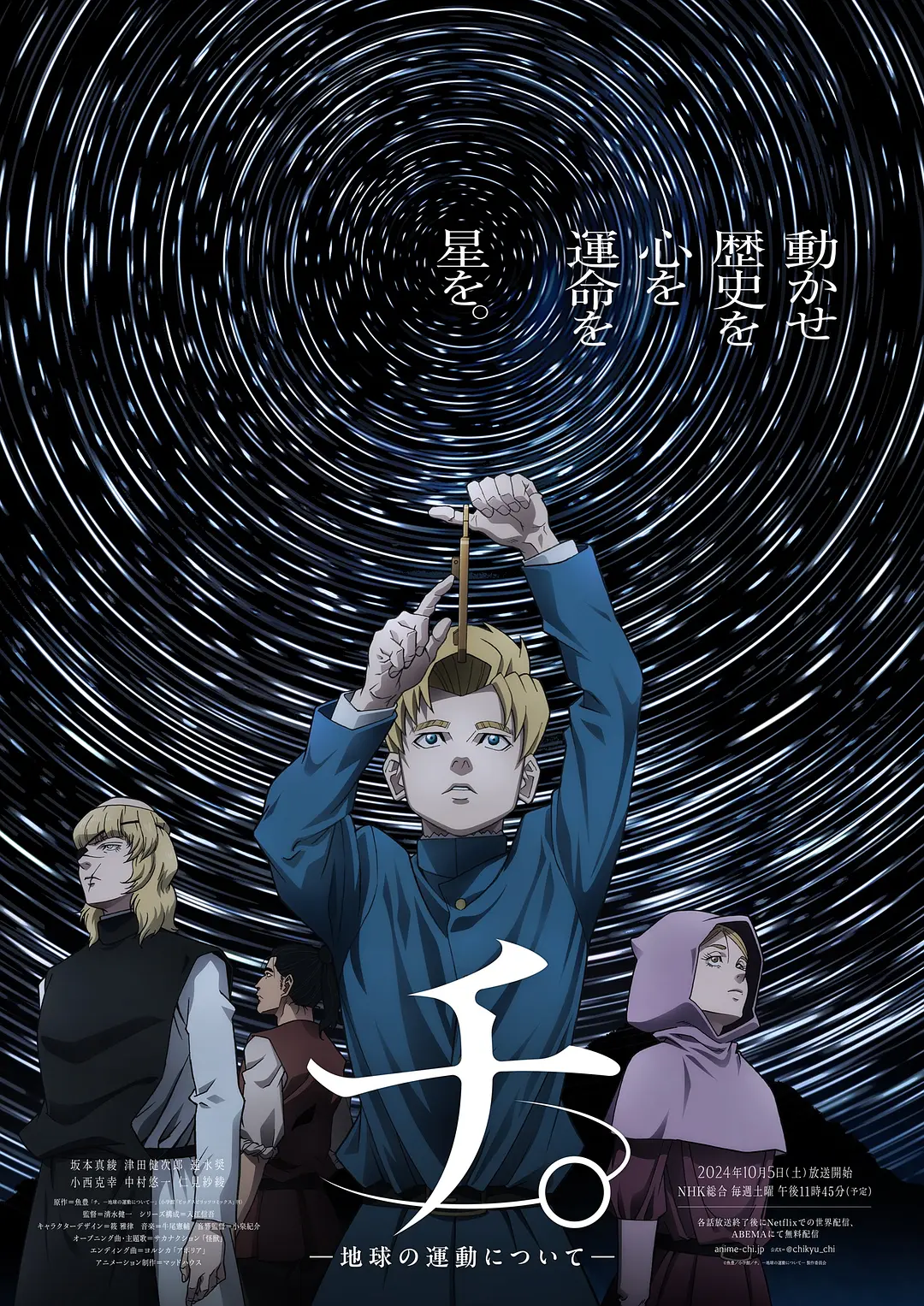 《地：关于地球的运动》全集免费高清电视剧无广告在线播放|剧情,动画,历史·日本·2024  第1张