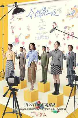 《今生也是第一次》全集免费高清电视剧无广告在线播放|剧情·中国大陆·2023  第1张