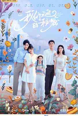 《我们之间的秘密》全集免费高清电视剧无广告在线播放|爱情,短片·中国大陆·2023  第1张