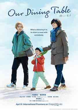 《我们的餐桌》全集免费高清电视剧无广告在线播放|日剧,同性·日本·2023  第1张