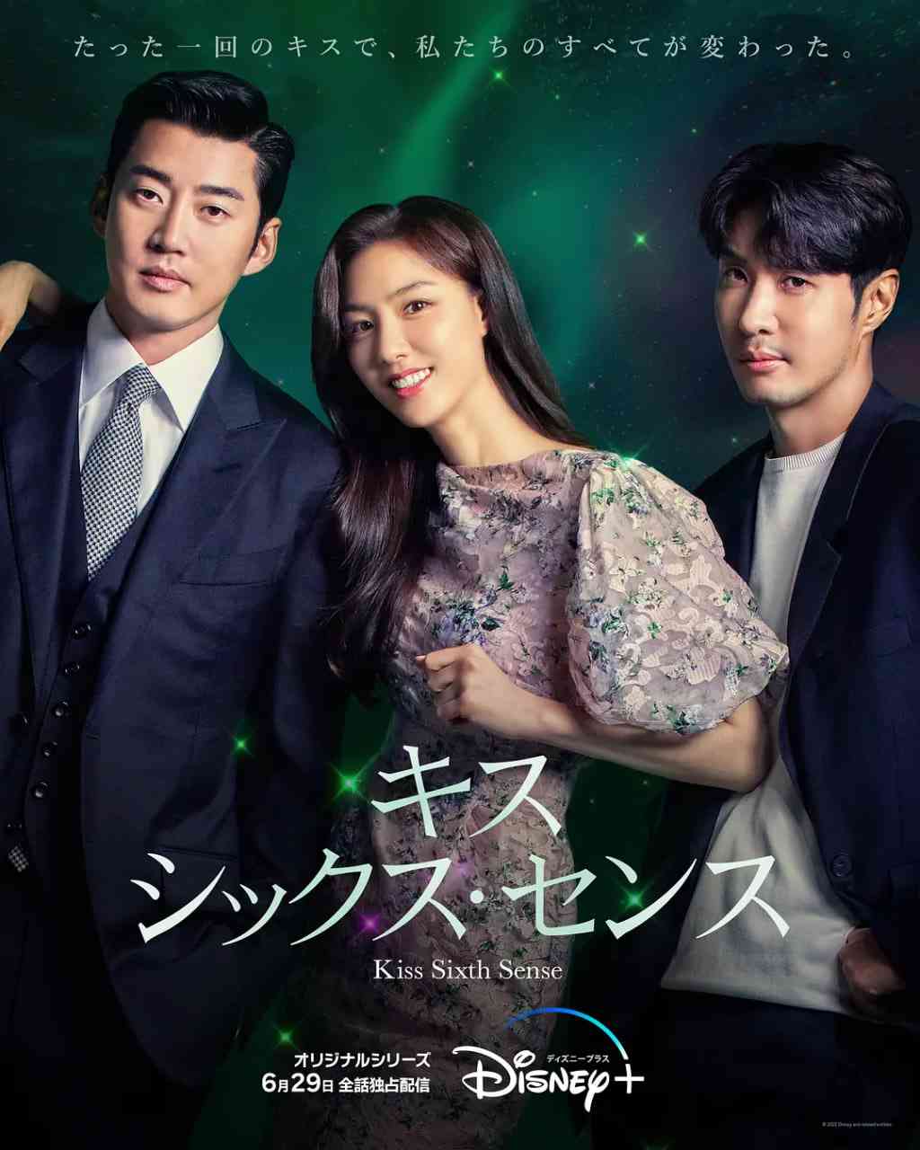 《第六感之吻》全集免费高清电视剧无广告在线播放|爱情,奇幻·韩国·2022  第1张