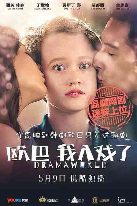 《欧巴，我入戏了》全集免费高清电视剧无广告在线播放|喜剧,爱情,奇幻·美国,中国大陆,韩国·2016  第1张