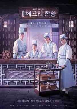 《入住汉阳》全集免费高清电视剧无广告在线播放|剧情,古装,韩剧·韩国·2024  第1张