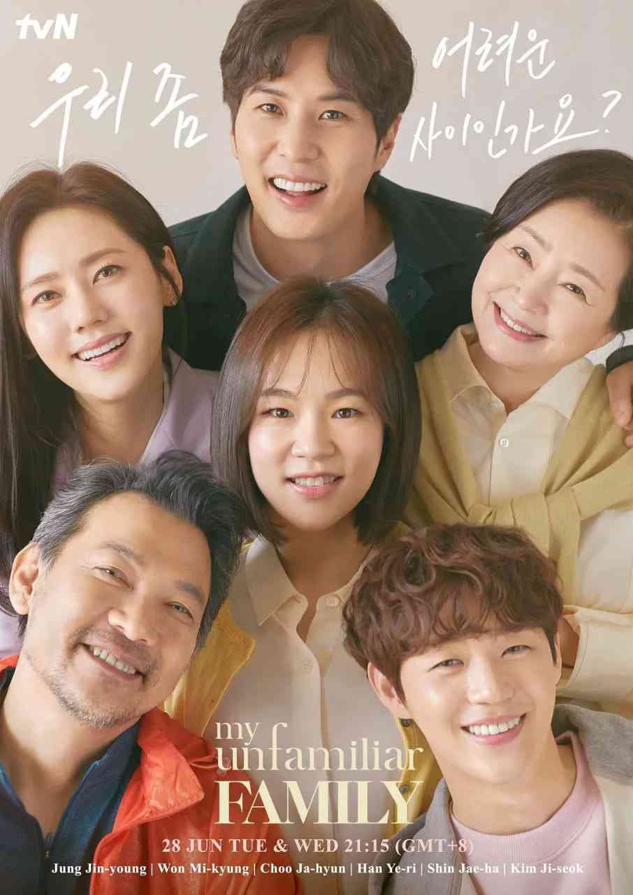 《了解的不多也无妨，是一家人》全集免费高清电视剧无广告在线播放|剧情,家庭·韩国·2020  第1张