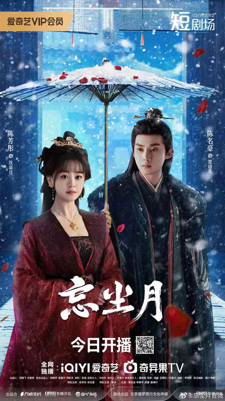 《忘尘月》全集免费高清电视剧无广告在线播放|爱情,古装·中国大陆·2025  第1张