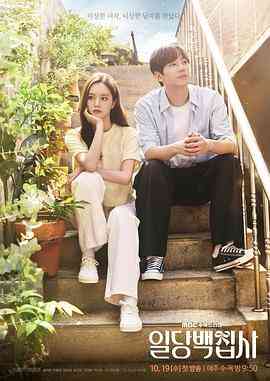 《以一当百的管家》全集免费高清电视剧无广告在线播放|剧情·韩国·2022  第1张