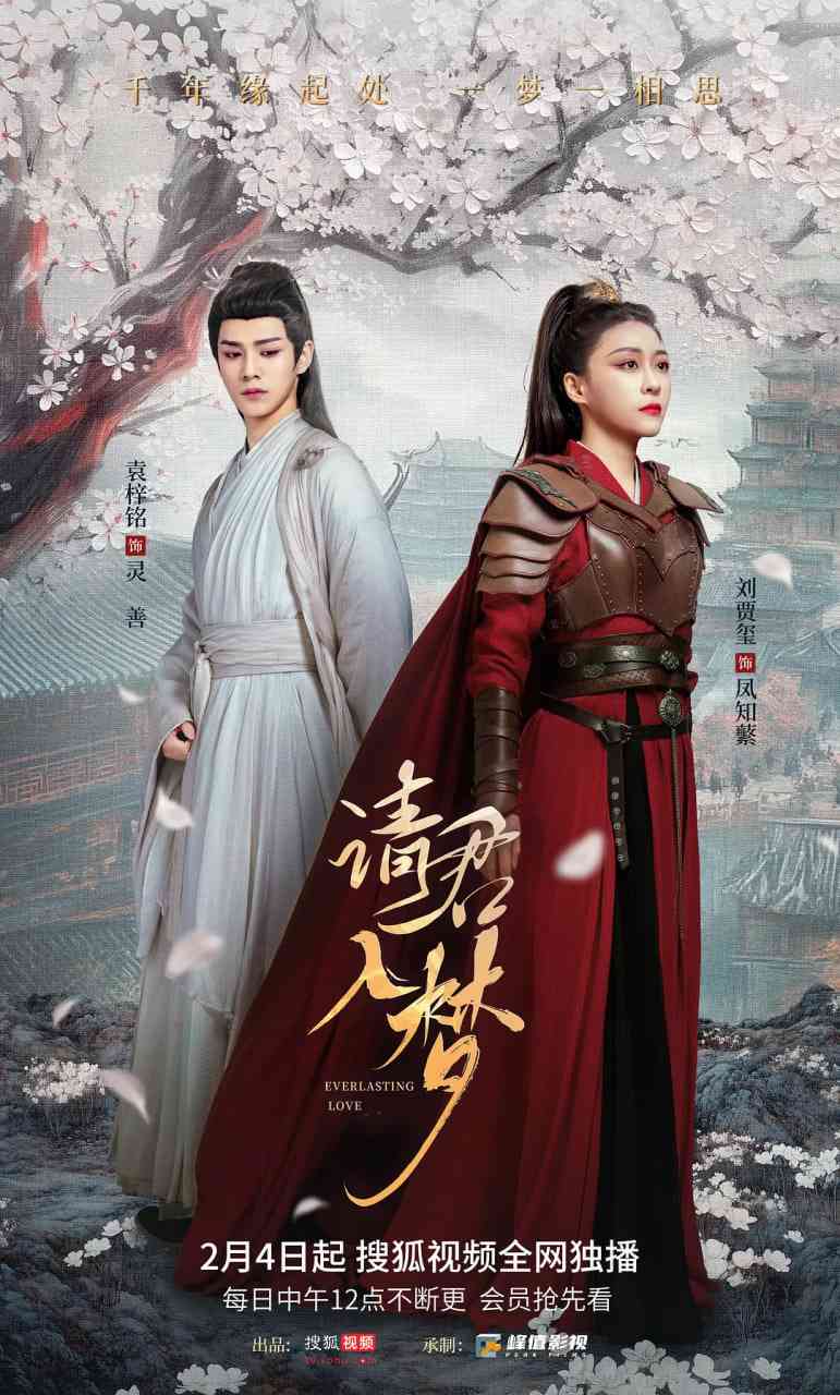 《请君入梦》全集免费高清电视剧无广告在线播放|剧情,古装·中国大陆·2025  第1张