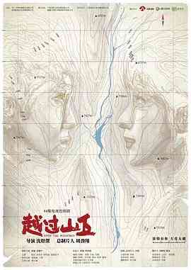 《越过山丘》全集免费高清电视剧无广告在线播放|爱情,运动·中国大陆·2020  第1张