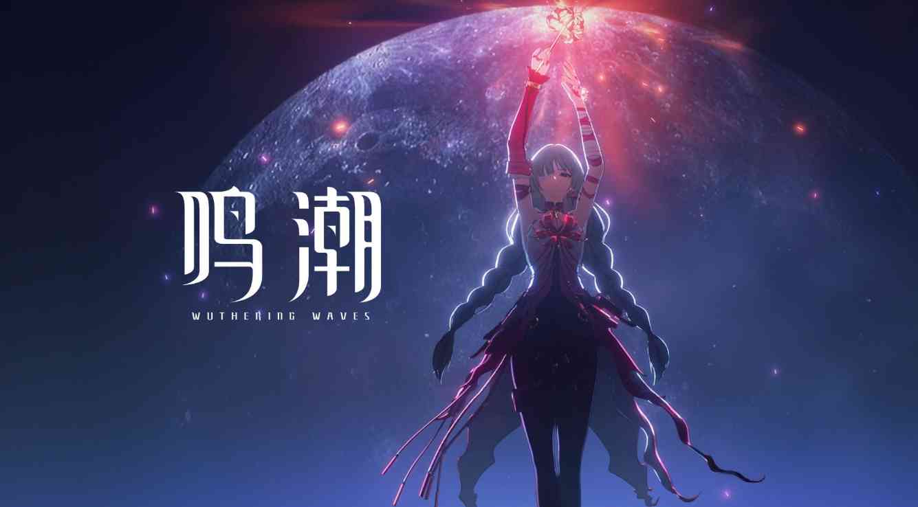 《鸣潮》官网版》游戏免费下载|动作游戏·二次元·开放世界  第2张