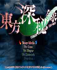 《东方深秘录》简体中文免安装版》游戏免费下载|格斗游戏·二次元·美少女·东方Project·Boss Rush  第1张