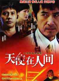 《天使在人间》全集免费高清电视剧无广告在线播放|言情剧·大陆·2006  第1张