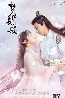 《梦回长安》全集免费高清电视剧无广告在线播放|剧情.爱情·中国大陆·2021  第1张