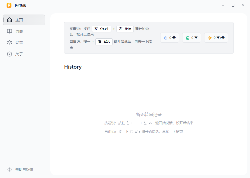 《闪电说0.5.7》软件免费下载|系统工具·0.5.7  第2张