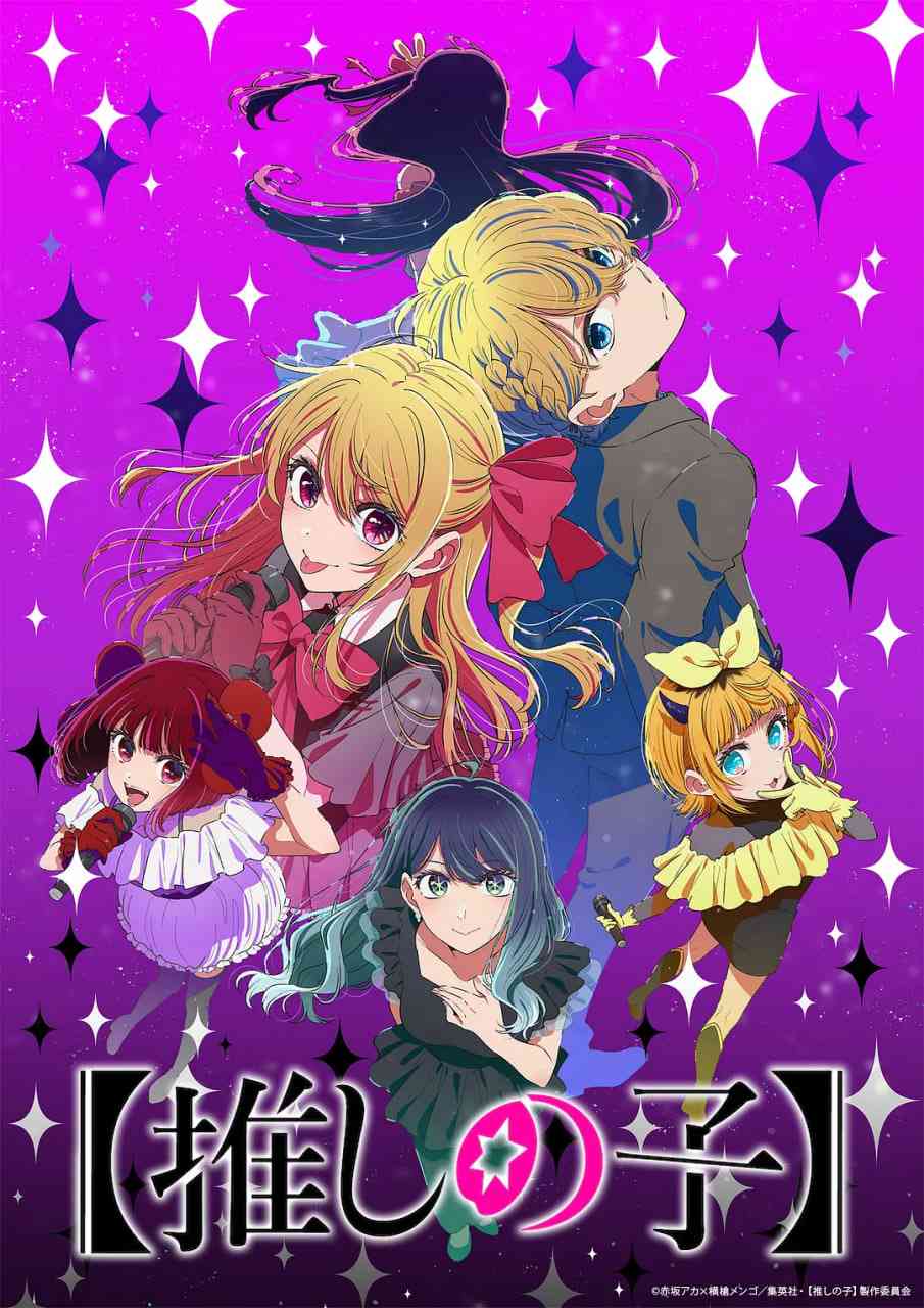 《我推的孩子 第三季》全集免费高清动漫无广告在线播放|动画·日本·2026  第1张