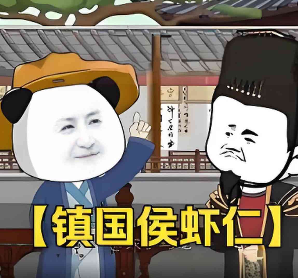 《镇国侯虾仁》全集免费高清动漫无广告在线播放|动画·中国大陆·2025  第1张