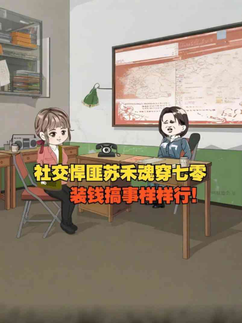 《意外穿越70年代，作为资深社交牛逼症患者，乡里乡亲都被我忽悠个遍了》全集免费高清动漫无广告在线播放|动画·中国大陆·2  第1张