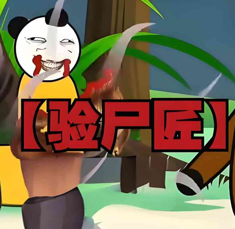 《验尸匠》全集免费高清动漫无广告在线播放|动画·中国大陆·2025  第1张