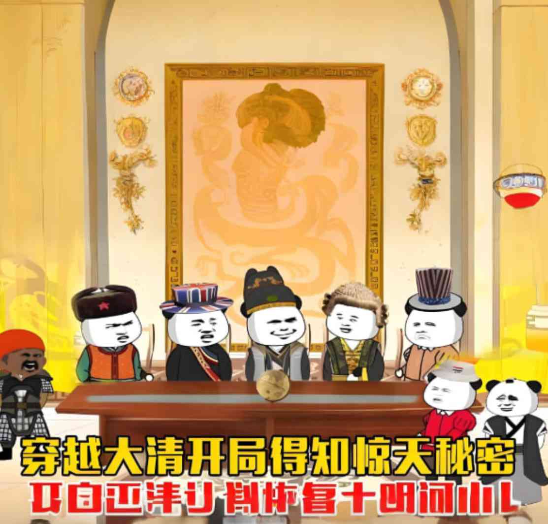 《穿越大清开局得知惊天秘密，开启灭清计划恢复大明河山》全集免费高清动漫无广告在线播放|动画·中国大陆·2025  第1张