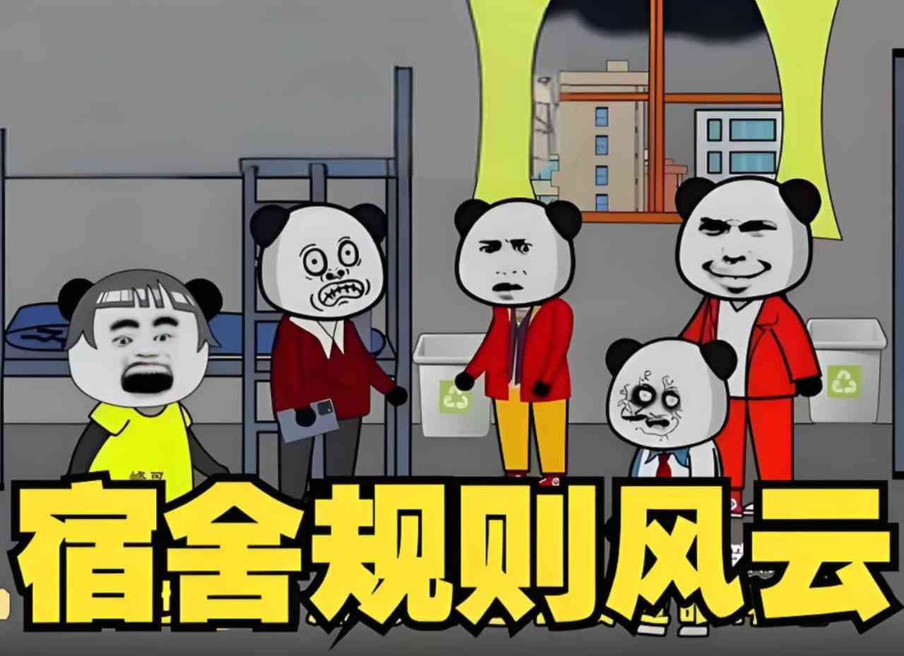 《宿舍规则风云》全集免费高清动漫无广告在线播放|动画·中国大陆·2025  第1张