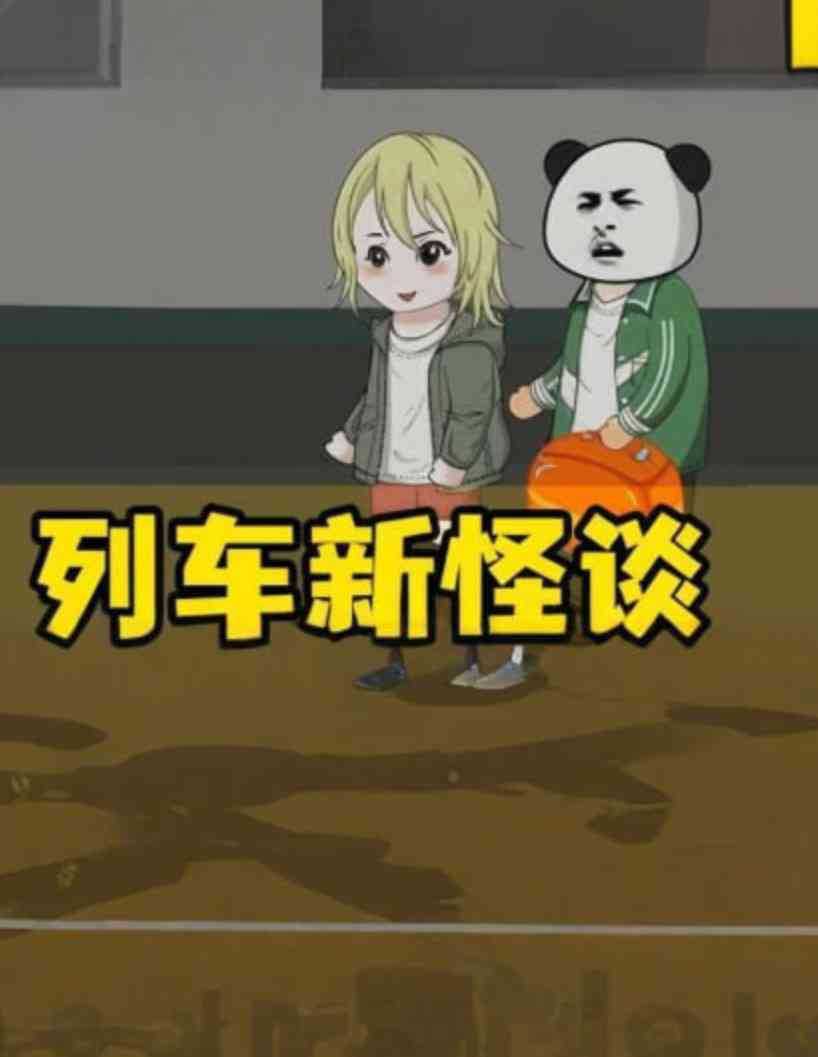 《新列车怪谈》全集免费高清动漫无广告在线播放|动画·中国大陆·2025  第1张