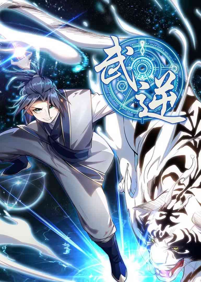 《​武逆 动态漫画 第1季》全集免费高清动漫无广告在线播放|动漫·中国大陆·2025  第1张