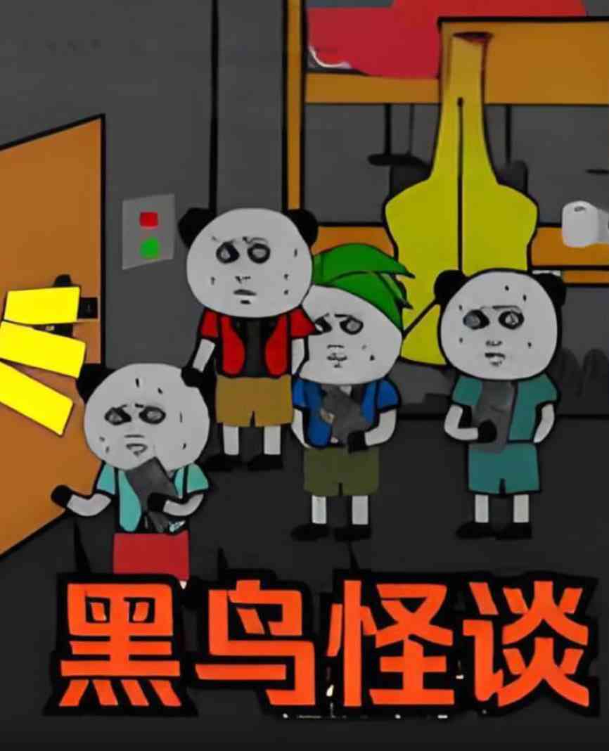 《黑鸟怪谈》全集免费高清动漫无广告在线播放|动画·中国大陆·2025  第1张