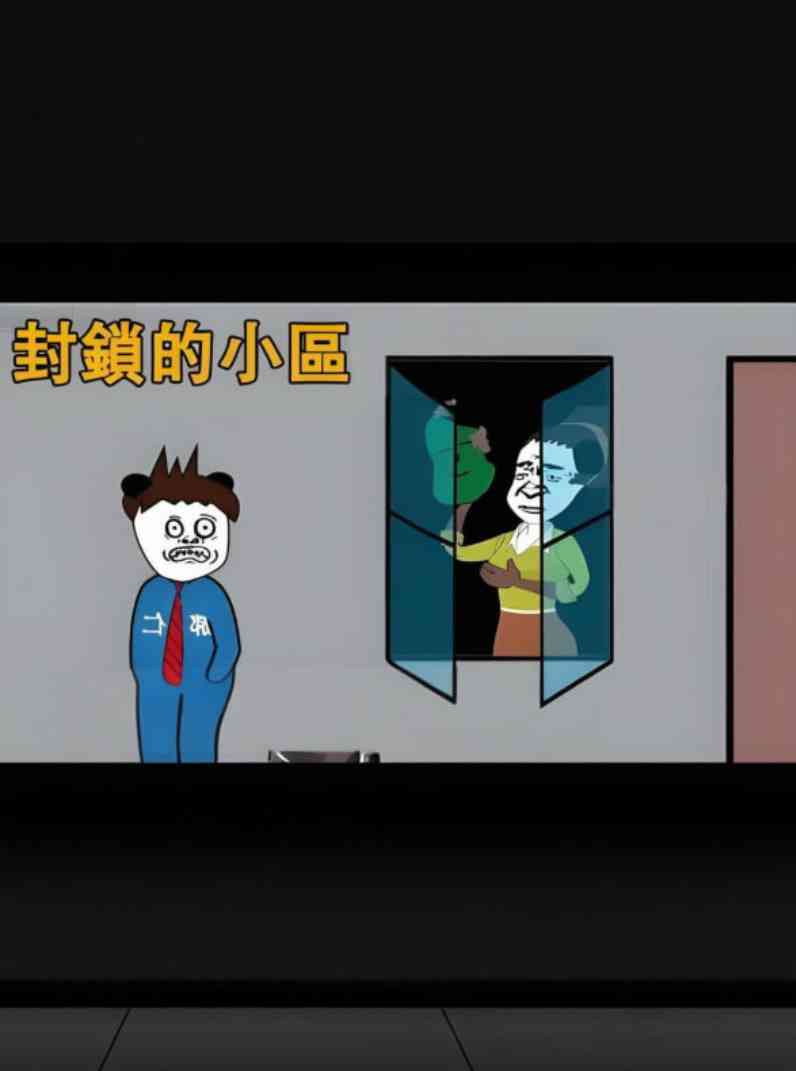 《封锁的小区》全集免费高清动漫无广告在线播放|动画·中国大陆·2025  第1张