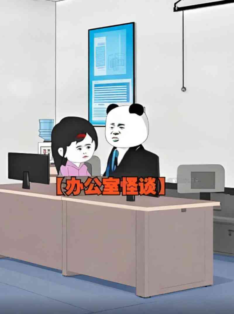 《办公室怪谈》全集免费高清动漫无广告在线播放|动画·中国大陆·2025  第1张